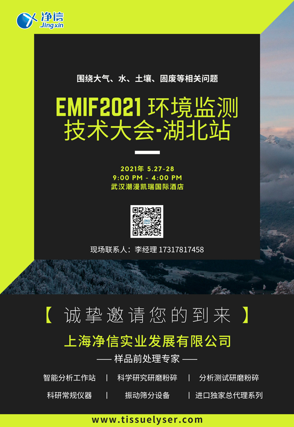 凈信展會(huì)邀請函